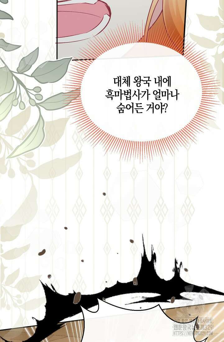 입양딸은 세상을 구원하고 싶습니다 62화 56