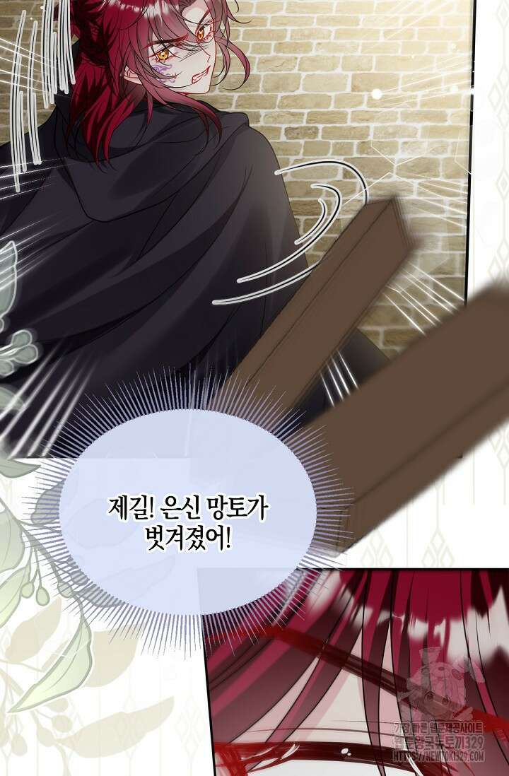 입양딸은 세상을 구원하고 싶습니다 62화 59