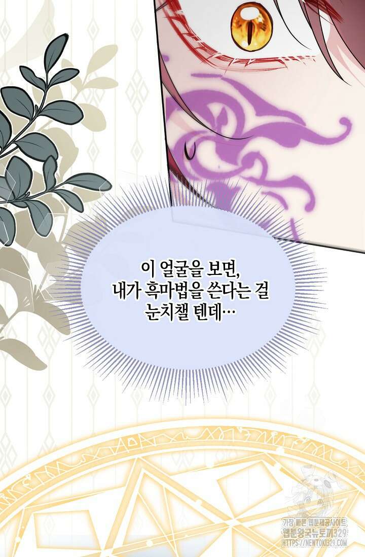 입양딸은 세상을 구원하고 싶습니다 62화 60