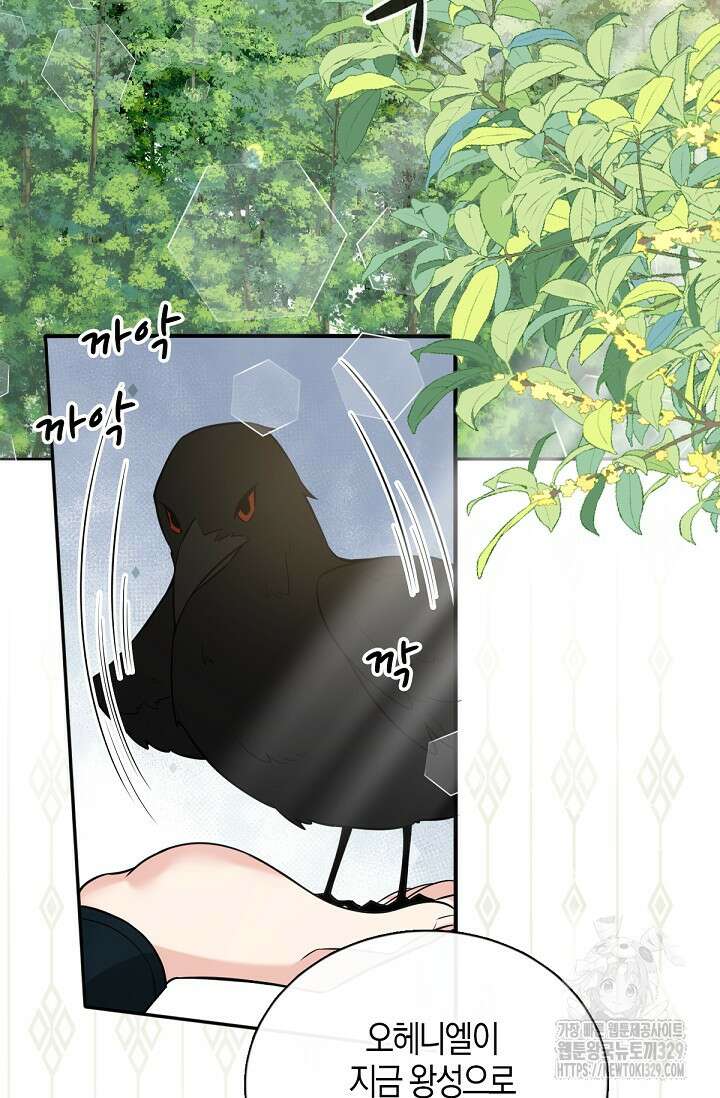 입양딸은 세상을 구원하고 싶습니다 62화 69