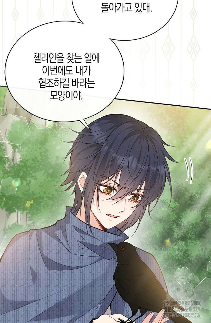 입양딸은 세상을 구원하고 싶습니다 62화 70