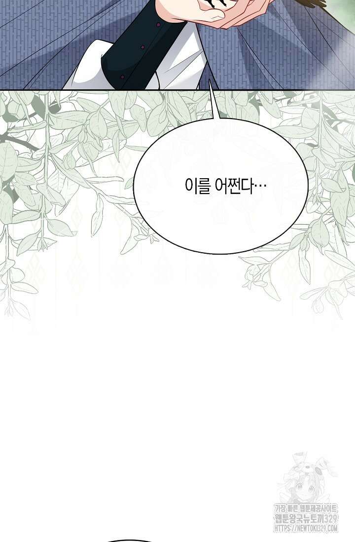 입양딸은 세상을 구원하고 싶습니다 62화 71