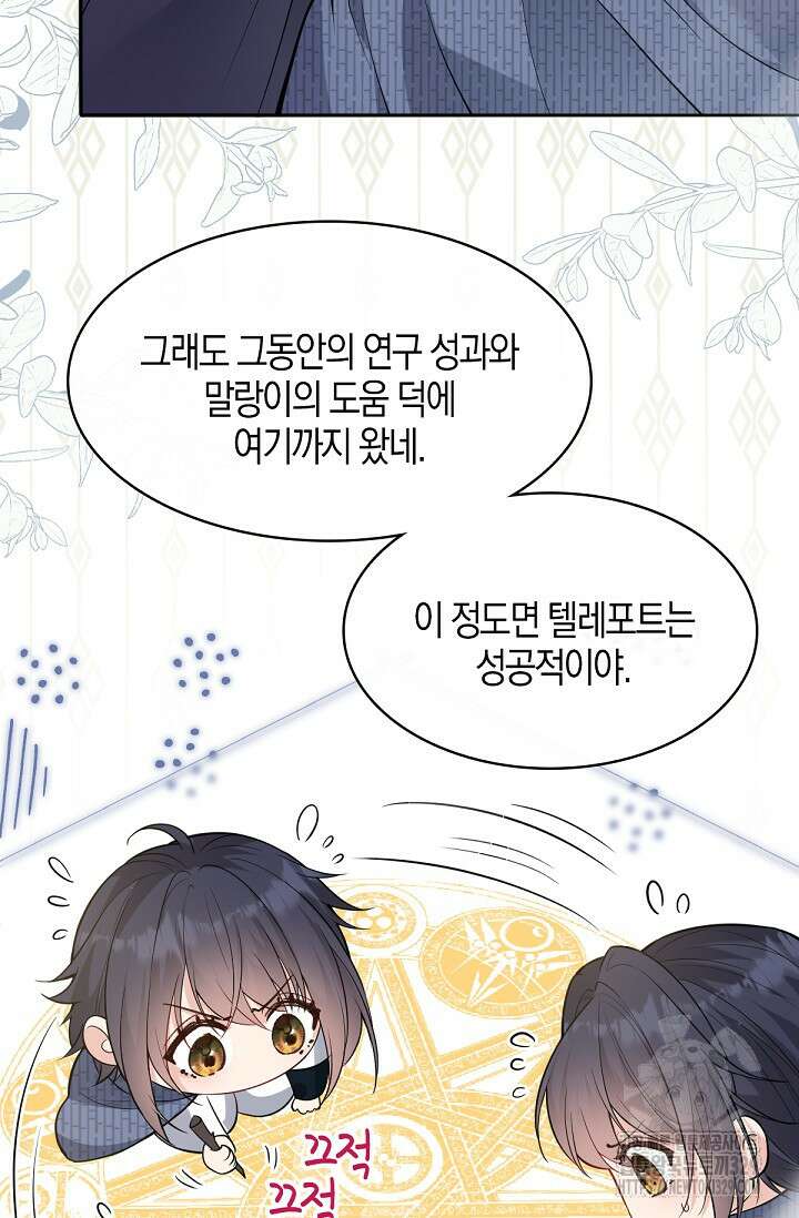 입양딸은 세상을 구원하고 싶습니다 62화 73