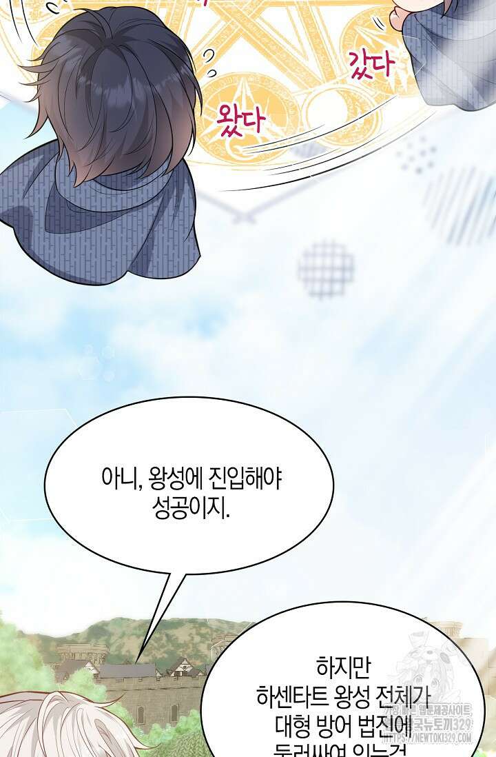 입양딸은 세상을 구원하고 싶습니다 62화 74