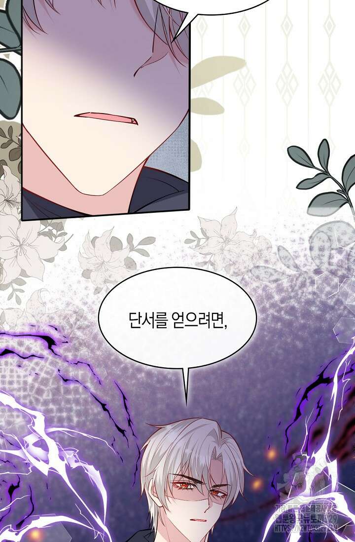 입양딸은 세상을 구원하고 싶습니다 62화 76