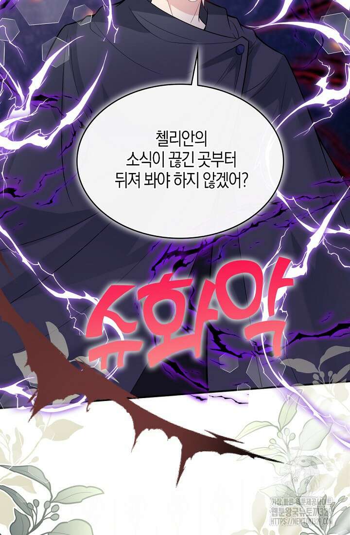 입양딸은 세상을 구원하고 싶습니다 62화 77