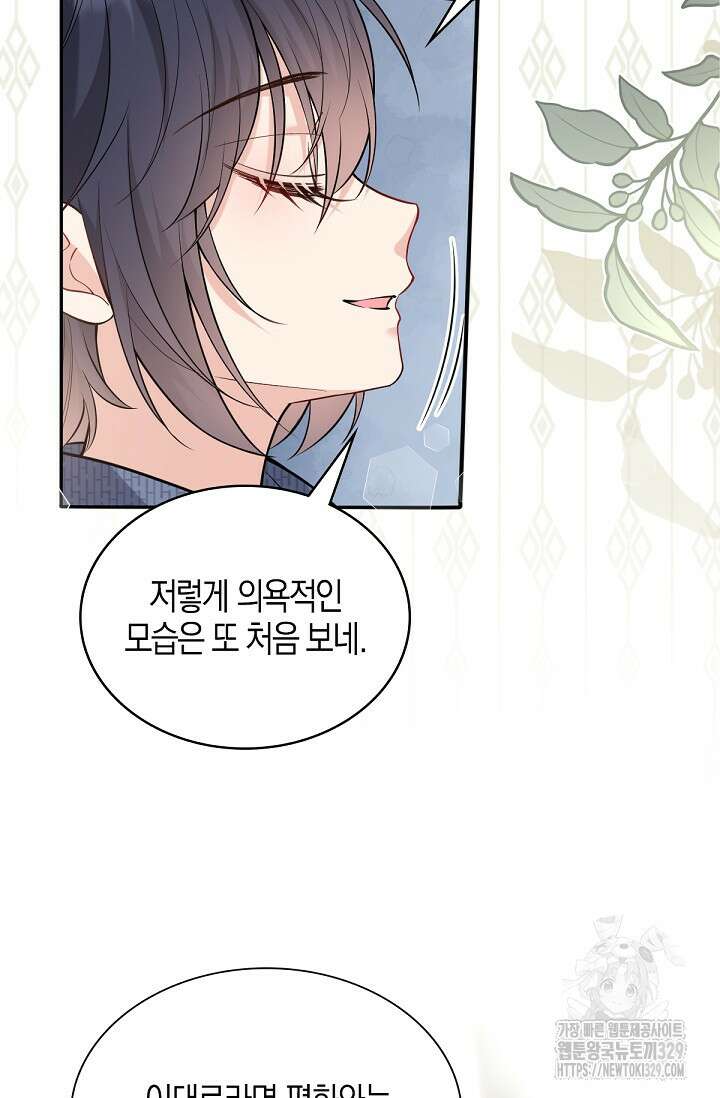 입양딸은 세상을 구원하고 싶습니다 62화 79