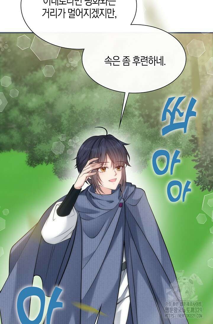 입양딸은 세상을 구원하고 싶습니다 62화 80