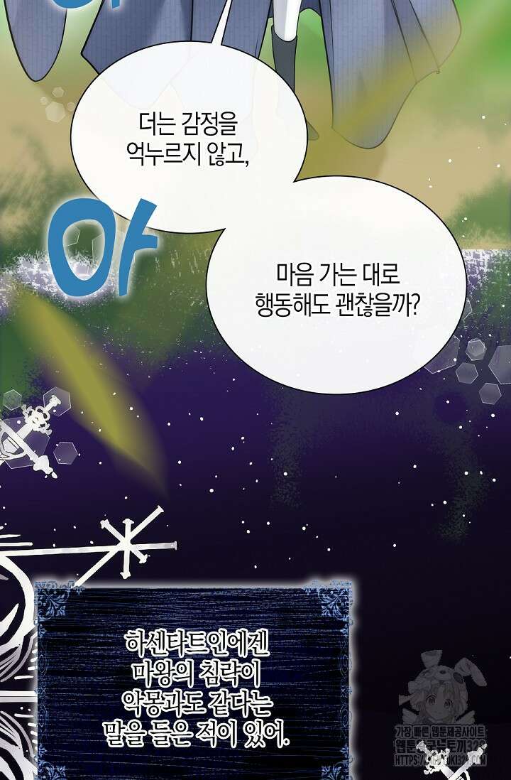 입양딸은 세상을 구원하고 싶습니다 62화 81