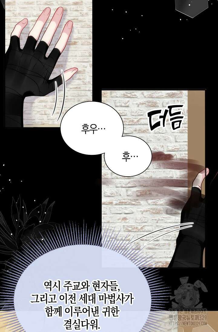 입양딸은 세상을 구원하고 싶습니다 62화 83