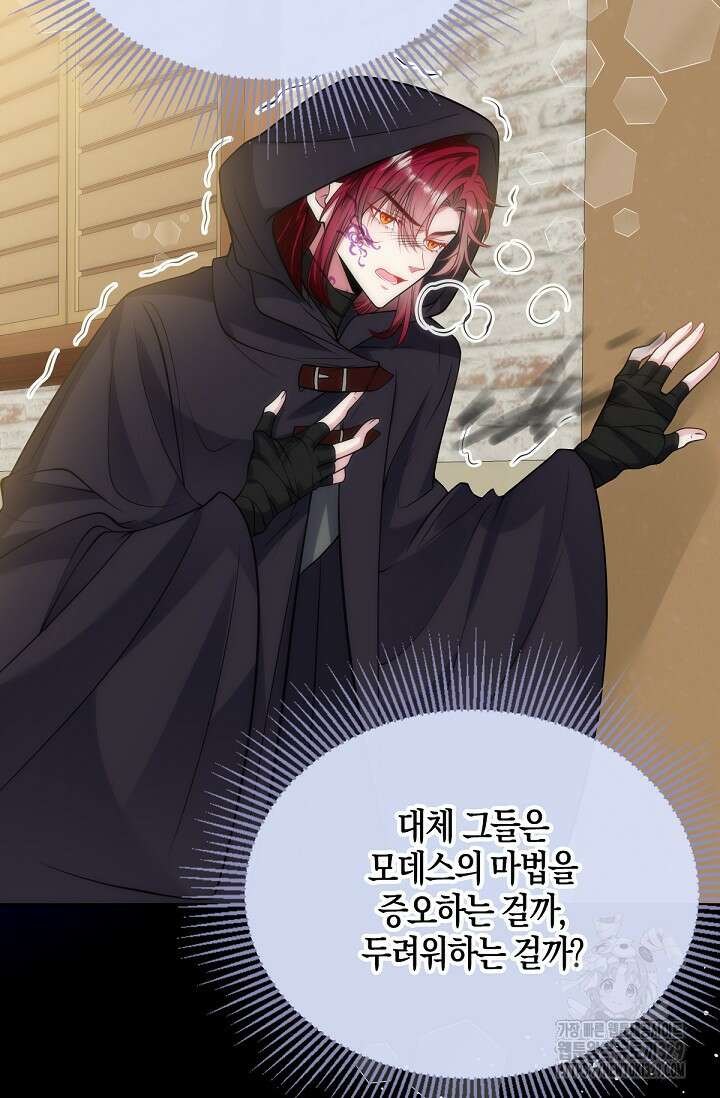 입양딸은 세상을 구원하고 싶습니다 62화 84