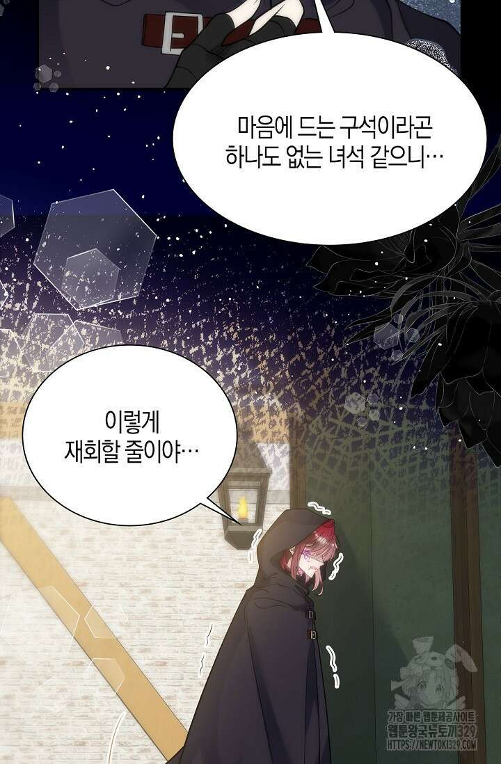 입양딸은 세상을 구원하고 싶습니다 62화 86
