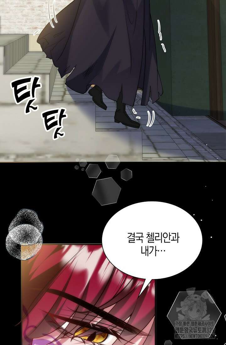 입양딸은 세상을 구원하고 싶습니다 62화 87