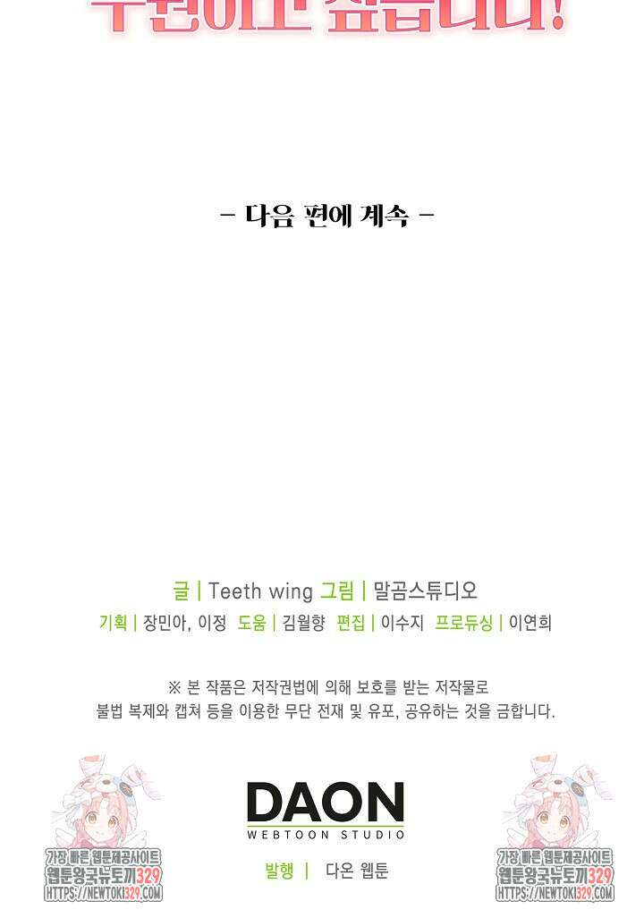 입양딸은 세상을 구원하고 싶습니다 62화 91