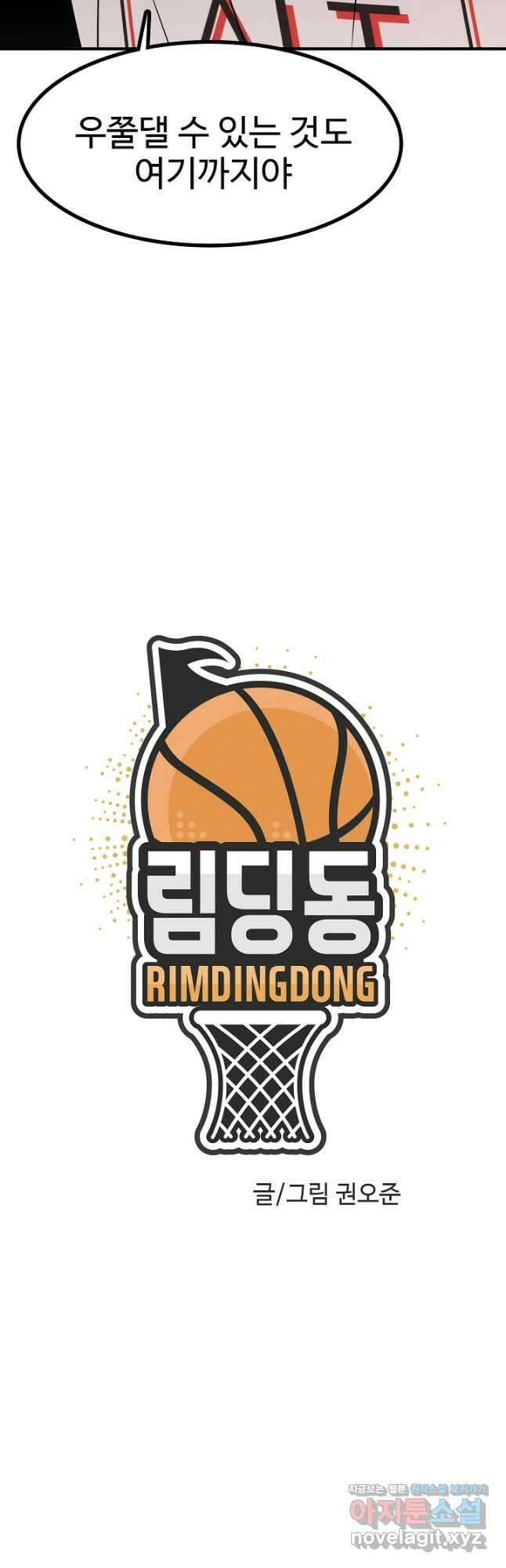 림딩동 3부 72화 너네랑 7
