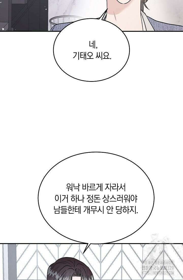 재혼 부부 37화 2