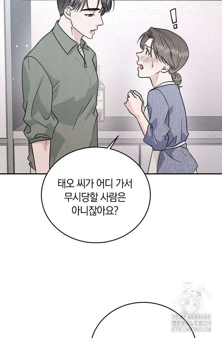 재혼 부부 37화 3