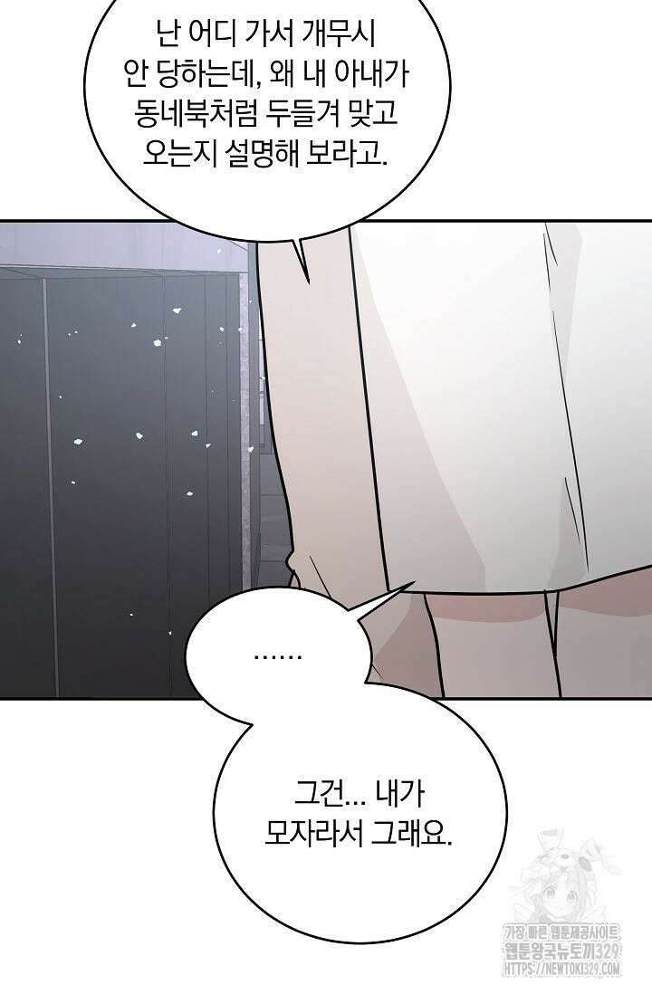 재혼 부부 37화 7