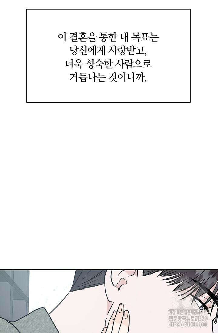 재혼 부부 37화 18