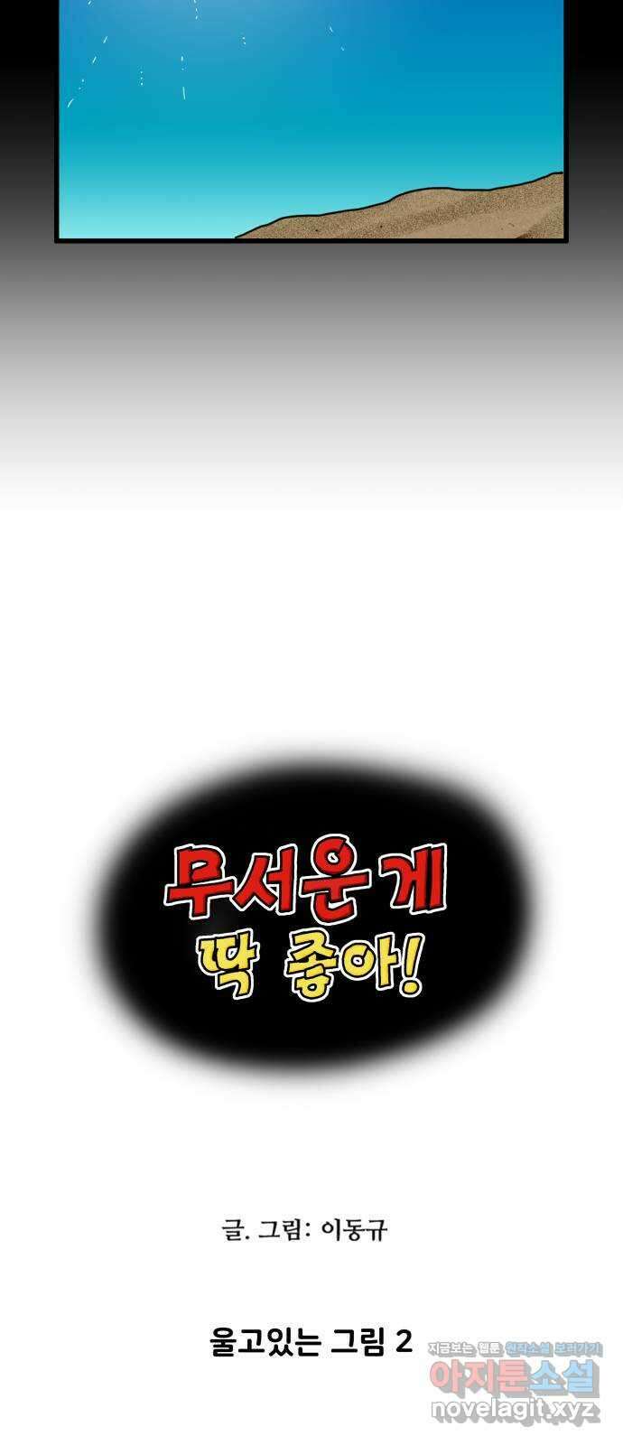 무서운게 딱좋아! 115화. 울고있는 그림 (2) 5