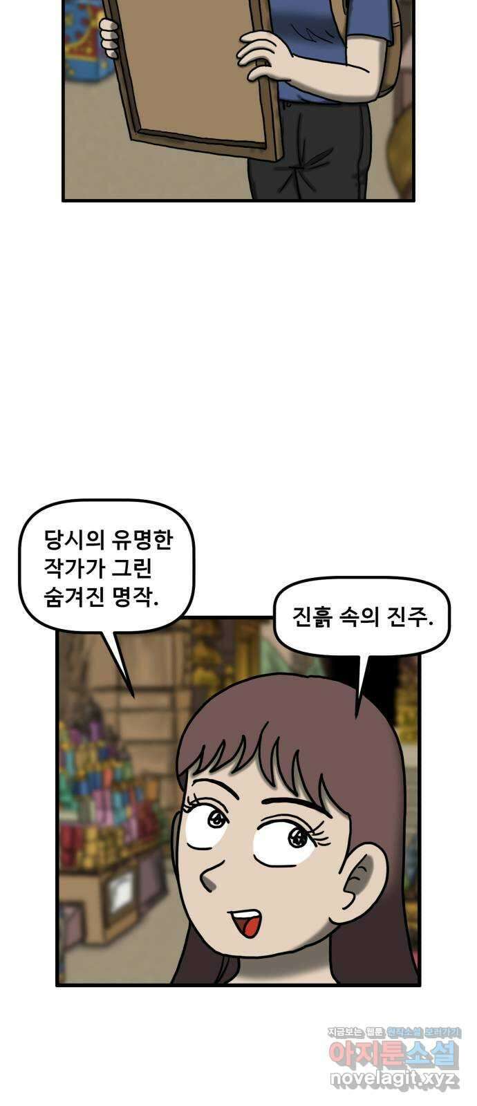 무서운게 딱좋아! 115화. 울고있는 그림 (2) 15