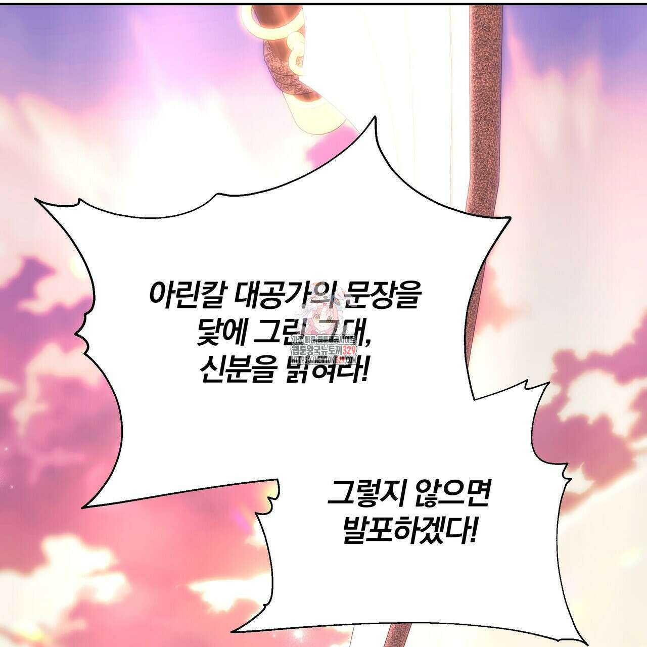 잉그람의 등불 63화 1