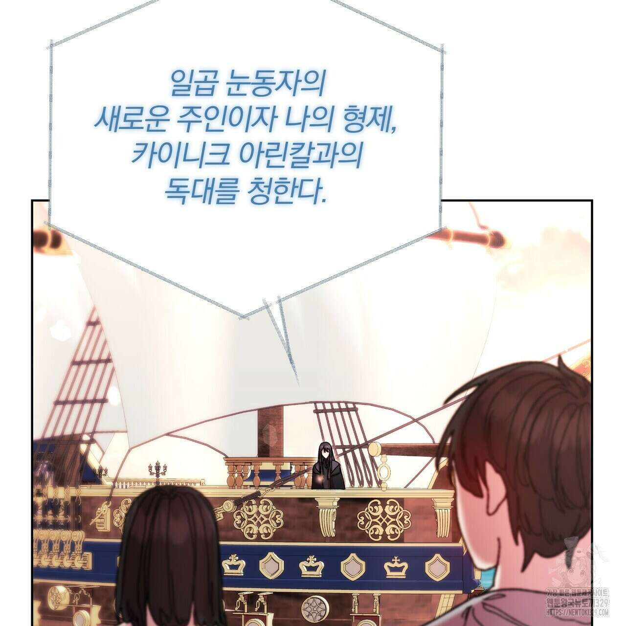 잉그람의 등불 63화 7