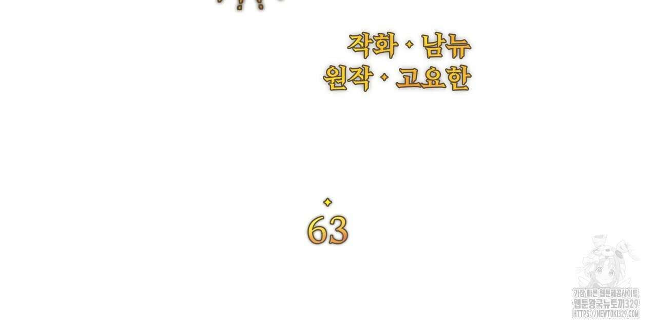잉그람의 등불 63화 16