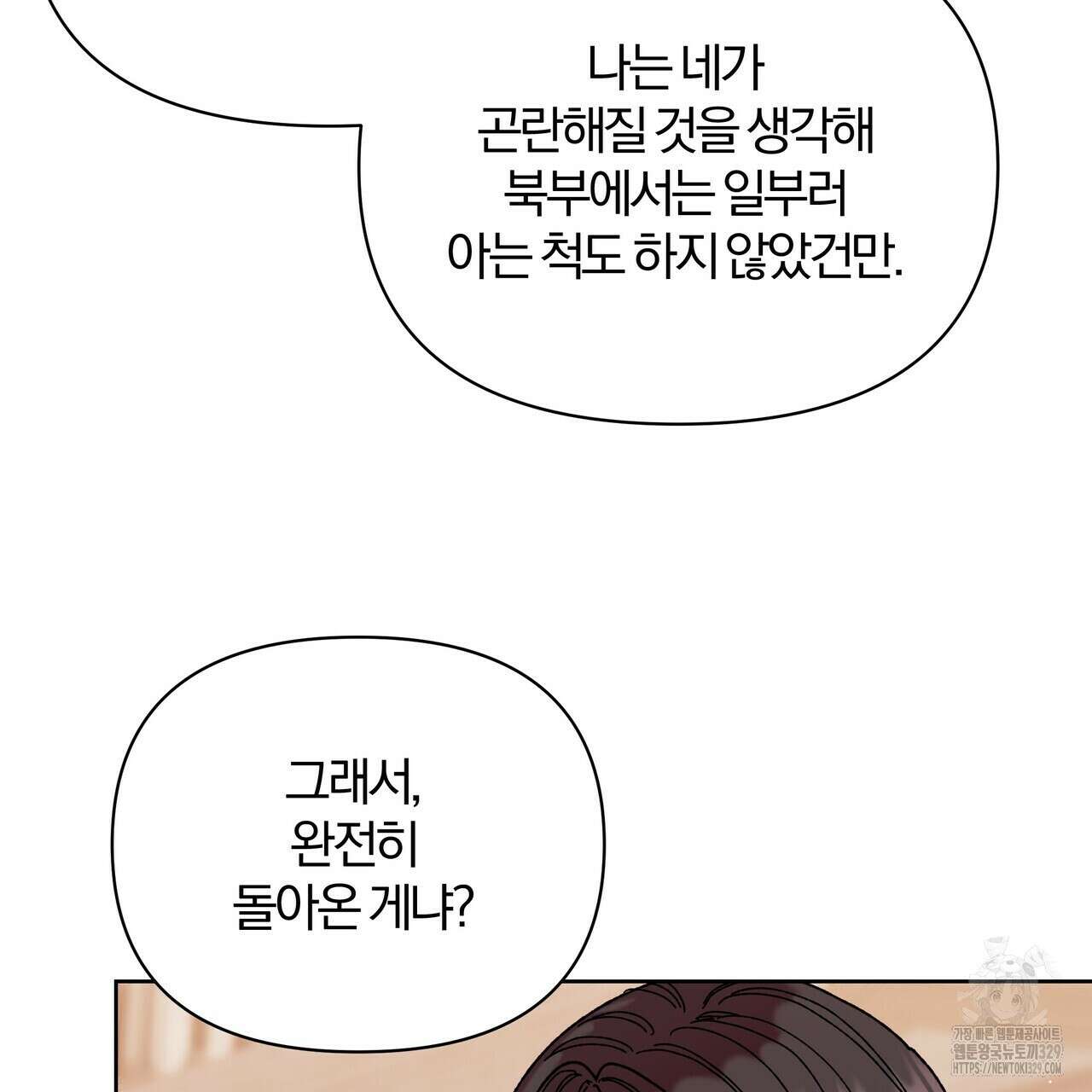 잉그람의 등불 63화 23