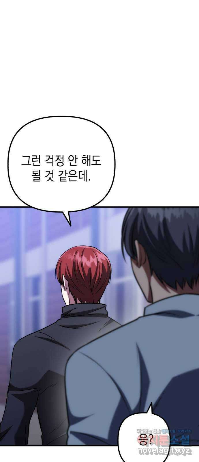 킬링킬러 86화 지휘관 3