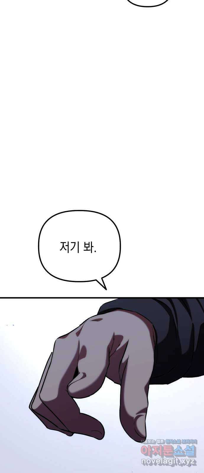 킬링킬러 86화 지휘관 4