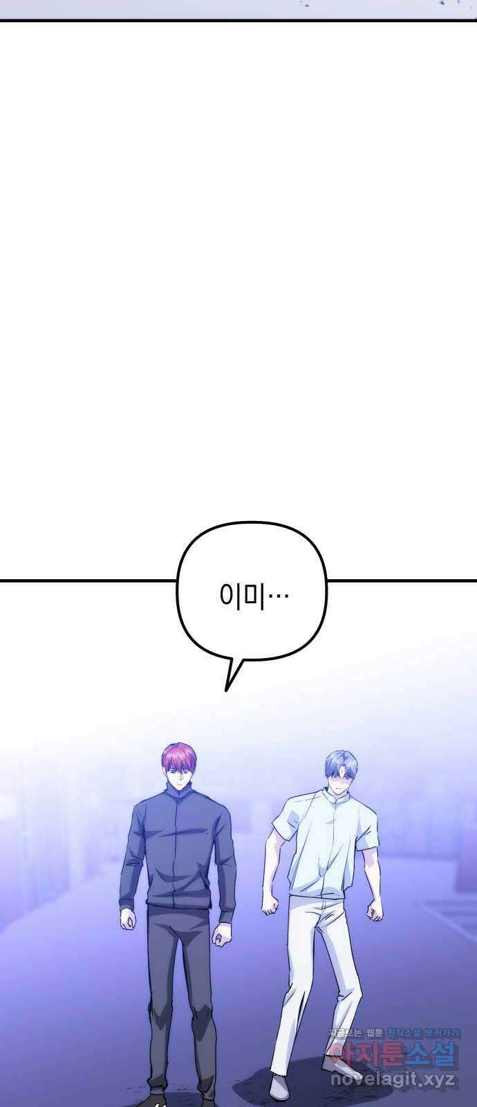 킬링킬러 86화 지휘관 5