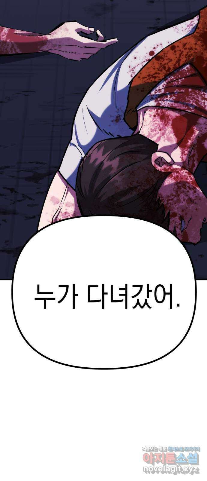 킬링킬러 86화 지휘관 7