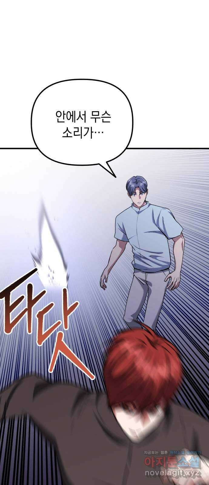 킬링킬러 86화 지휘관 9