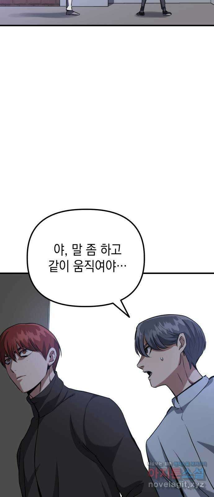 킬링킬러 86화 지휘관 11