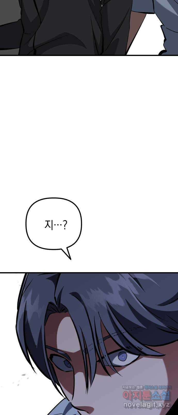 킬링킬러 86화 지휘관 12