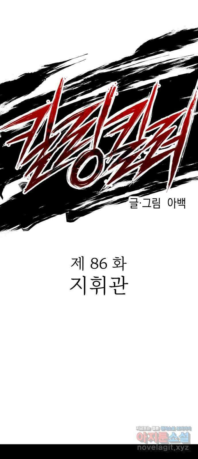 킬링킬러 86화 지휘관 15