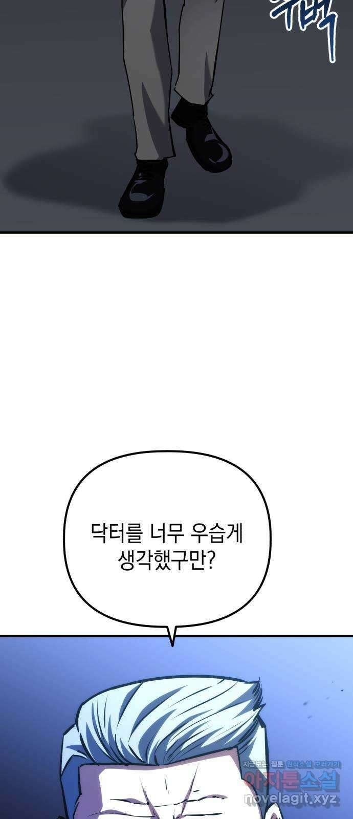 킬링킬러 86화 지휘관 17