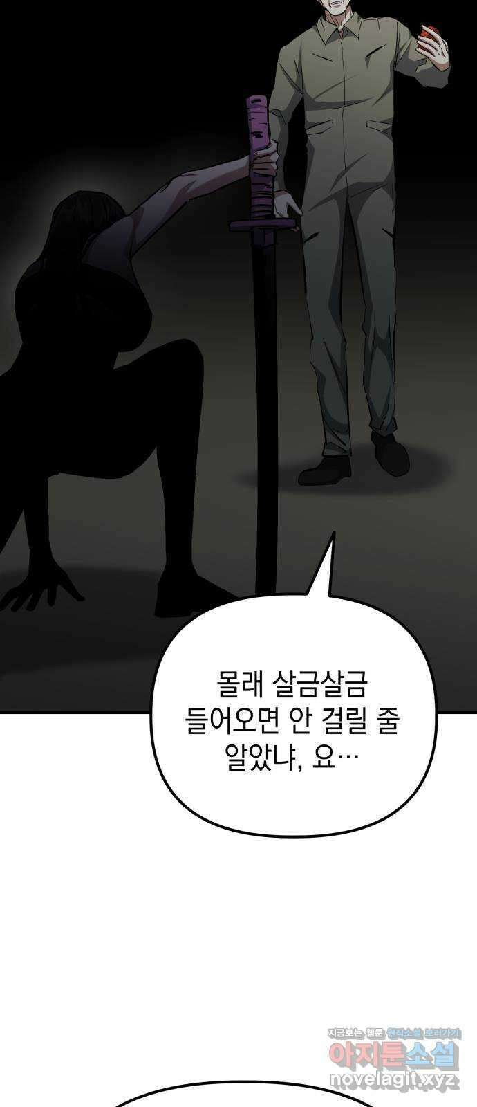 킬링킬러 86화 지휘관 19