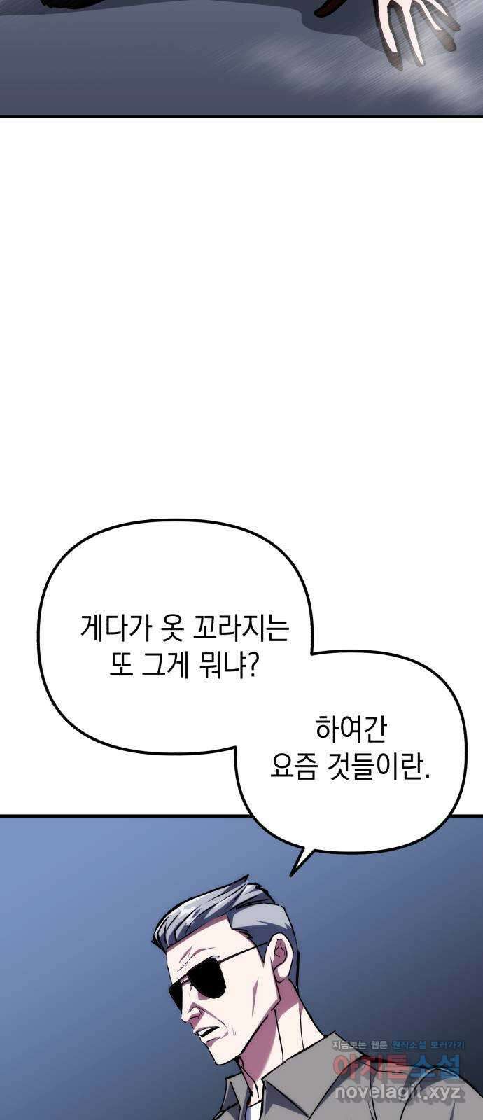 킬링킬러 86화 지휘관 21