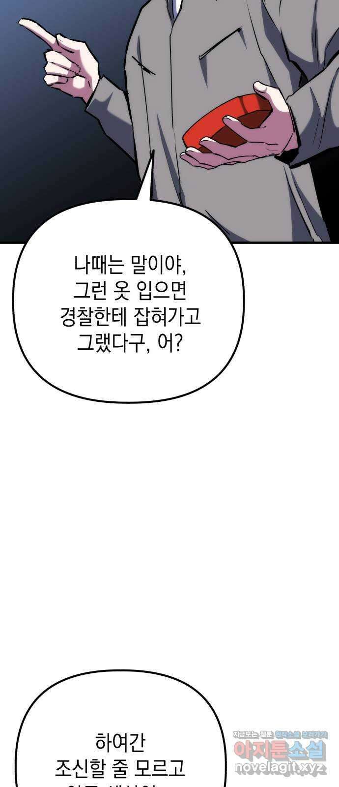 킬링킬러 86화 지휘관 22