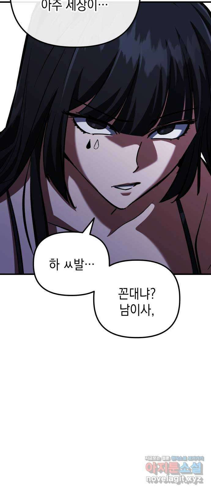 킬링킬러 86화 지휘관 23