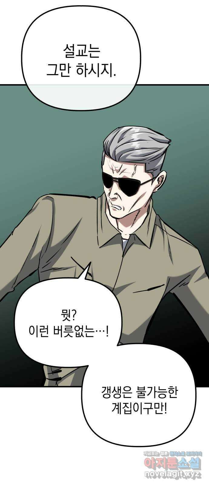킬링킬러 86화 지휘관 24