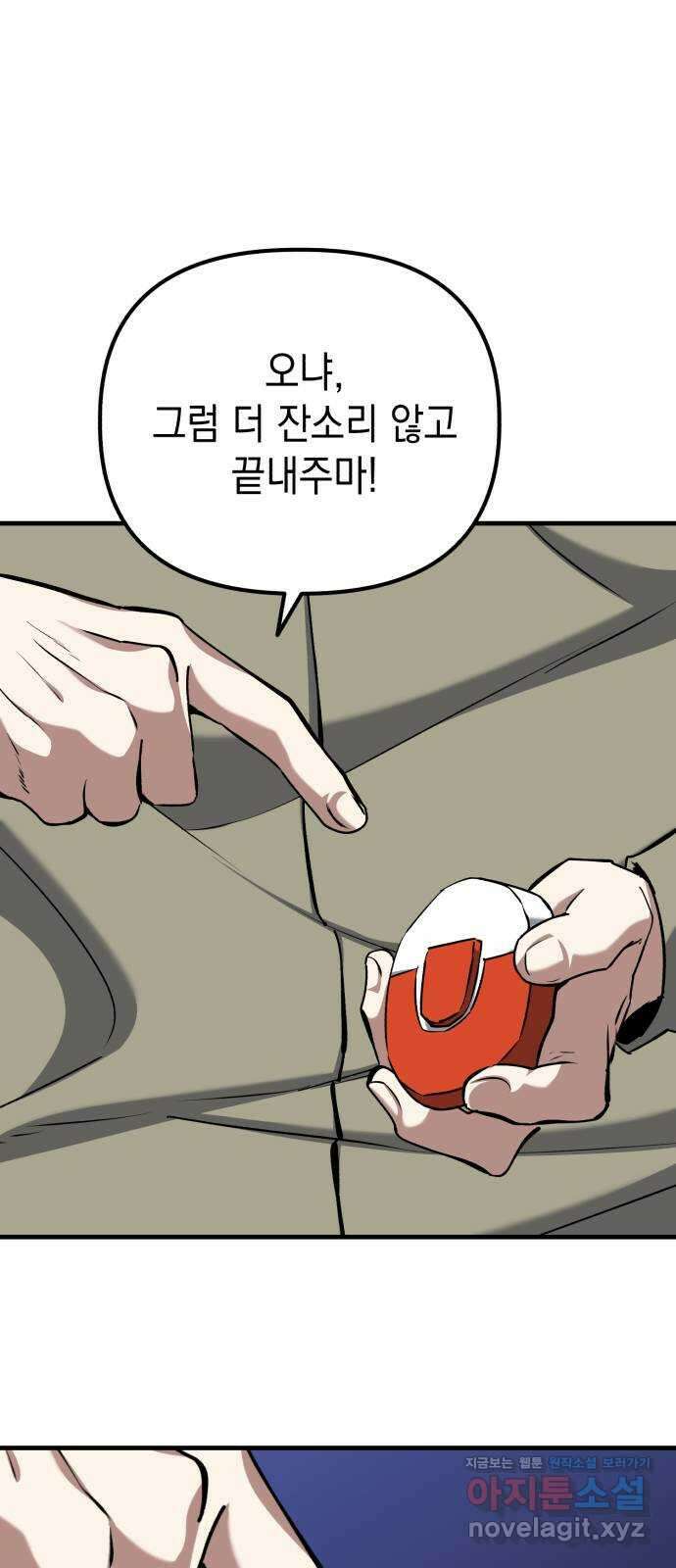 킬링킬러 86화 지휘관 25