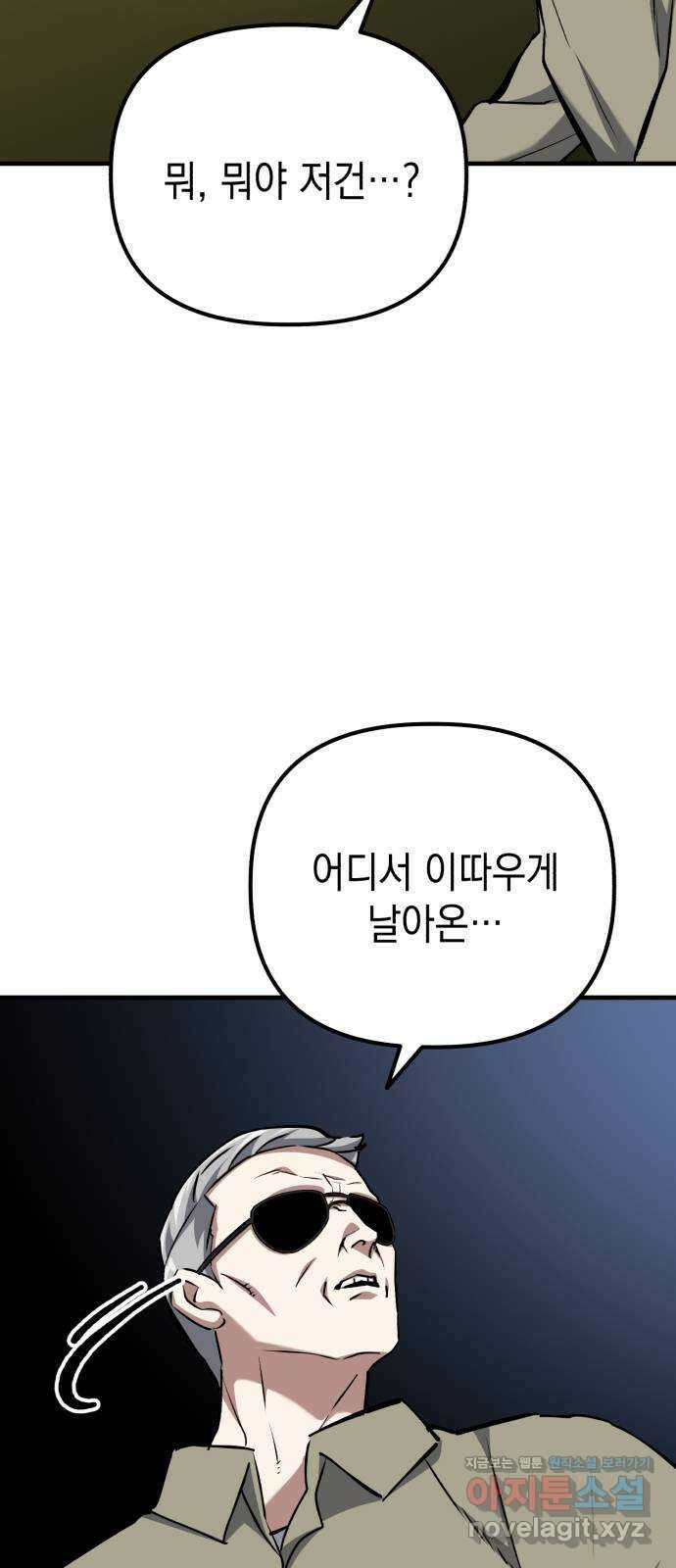 킬링킬러 86화 지휘관 29