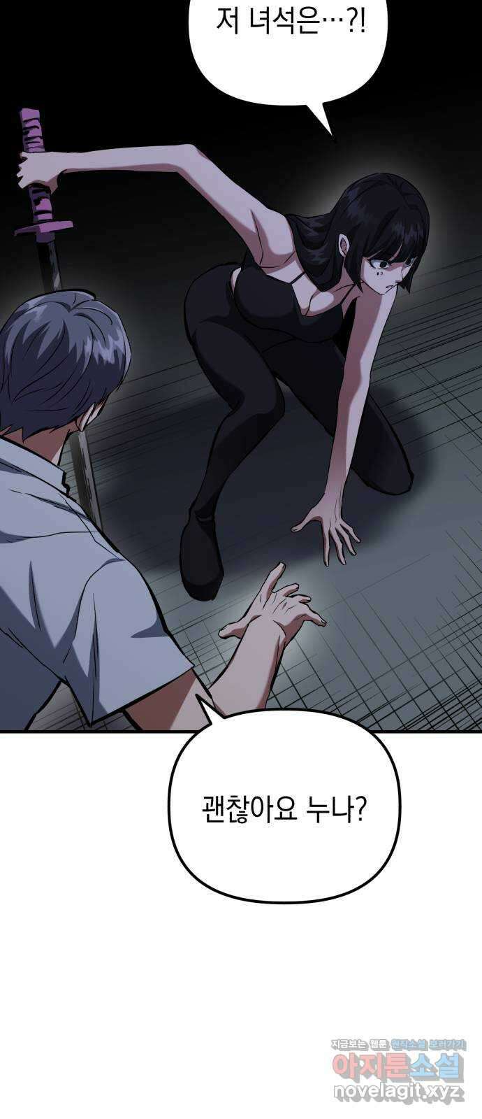 킬링킬러 86화 지휘관 32