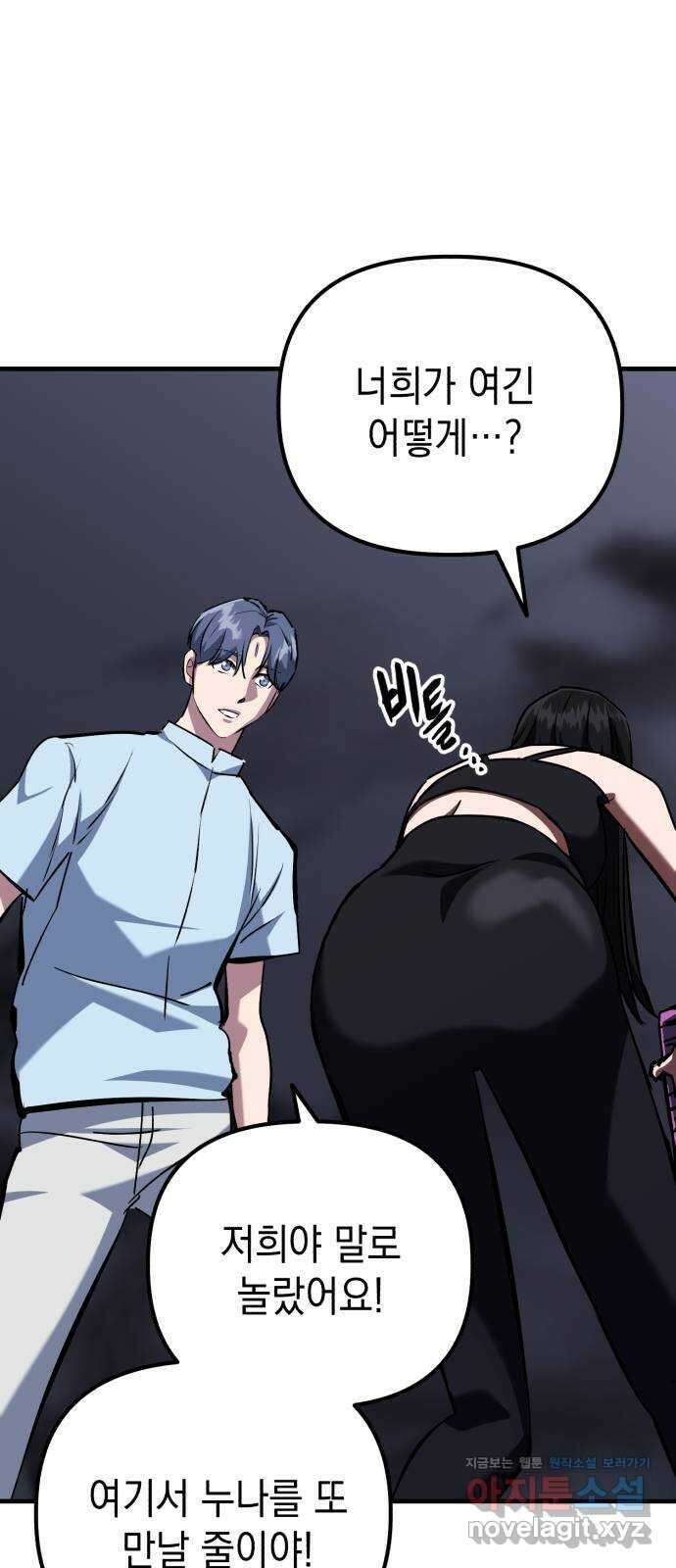 킬링킬러 86화 지휘관 33