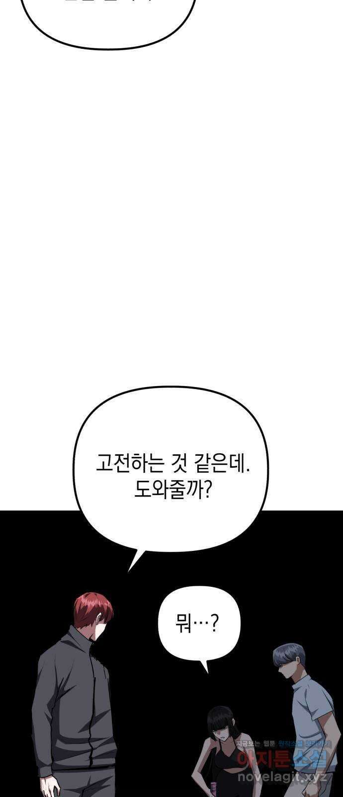 킬링킬러 86화 지휘관 34