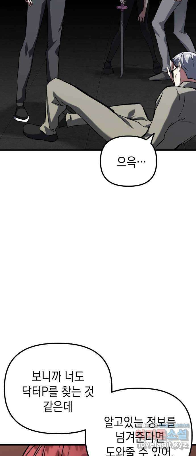 킬링킬러 86화 지휘관 35