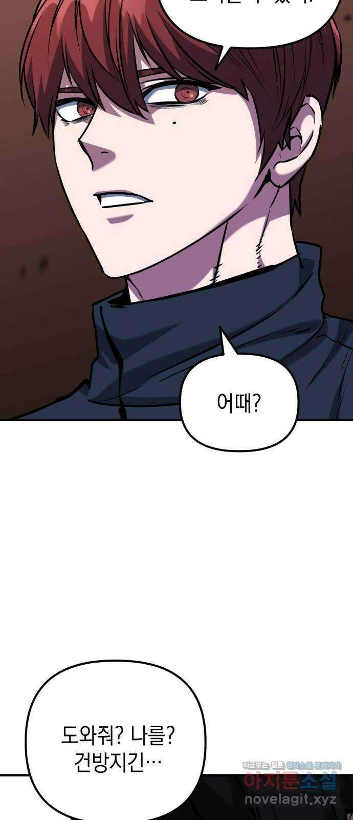 킬링킬러 86화 지휘관 36